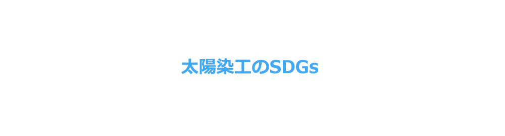 SDGs